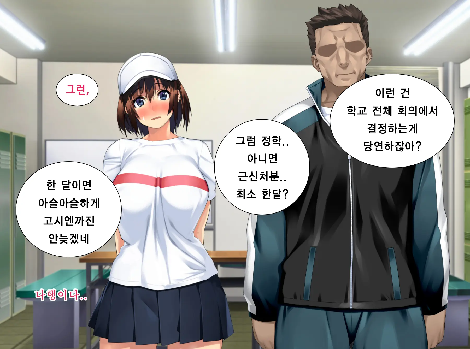Yakyuubu Manager Wa Kareshi No Tame Ni Kirai Na Kantoku Ni Karada O Sasageru | 야구부의 매니저는 남친을 위해 싫어하는 감독에게 몸을 바친다